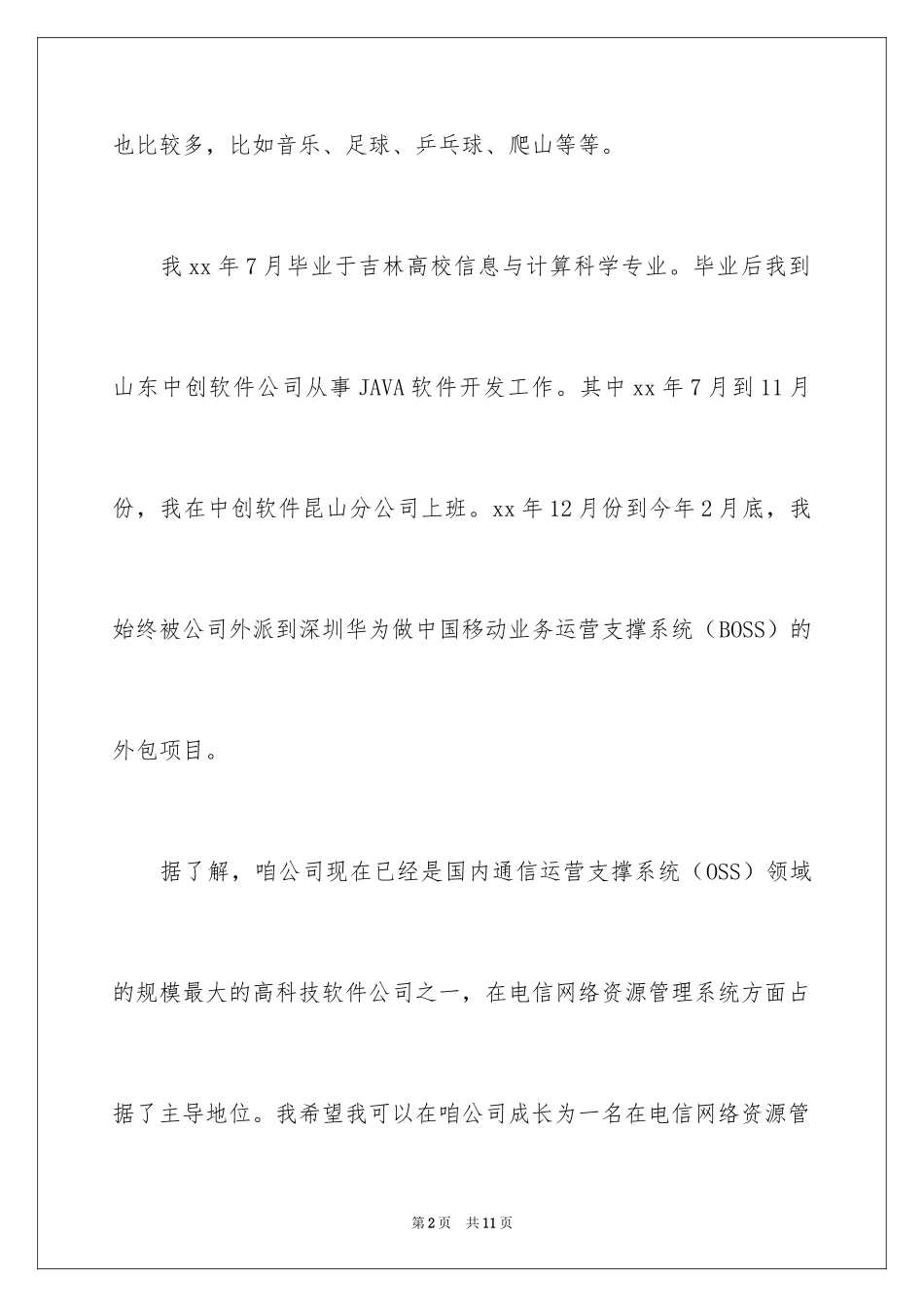 2024入职自我介绍_16_第2页