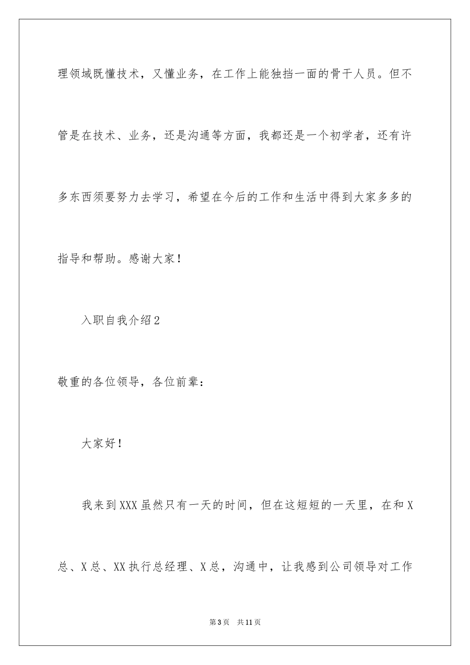 2024入职自我介绍_16_第3页
