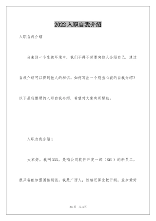 2024入职自我介绍_16