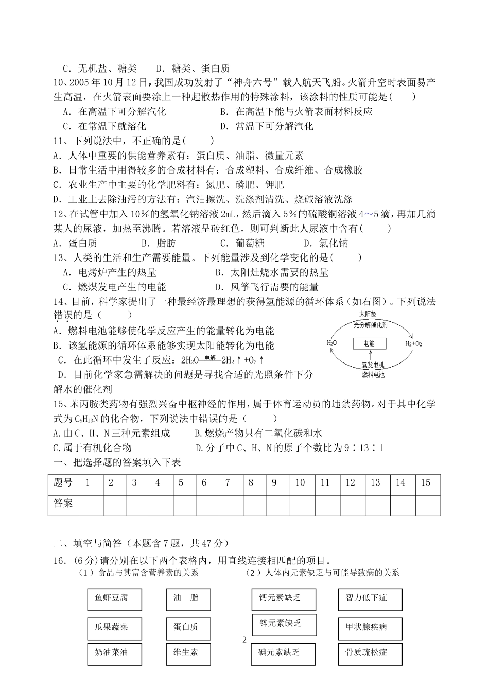 九年级化学第十二教学质量测试题_第2页