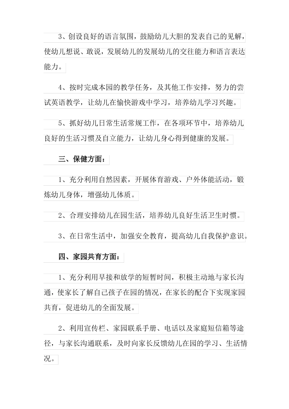 精选2022年精选幼儿工作计划三篇_第2页