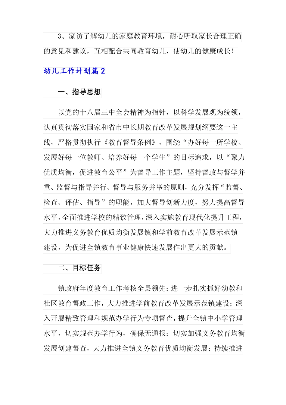 精选2022年精选幼儿工作计划三篇_第3页