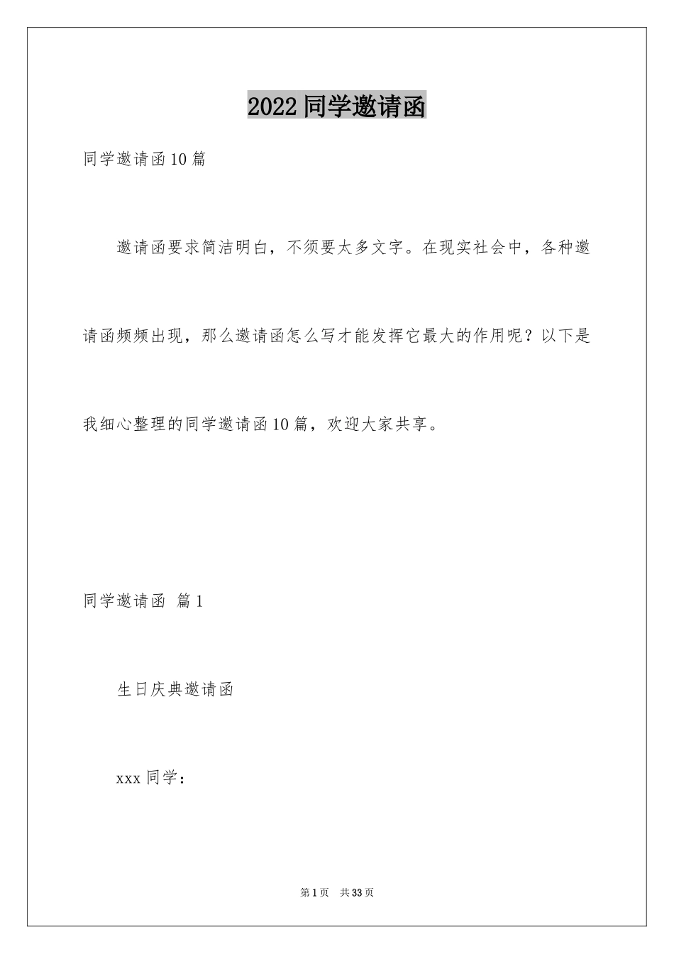 2024同学邀请函_258_第1页