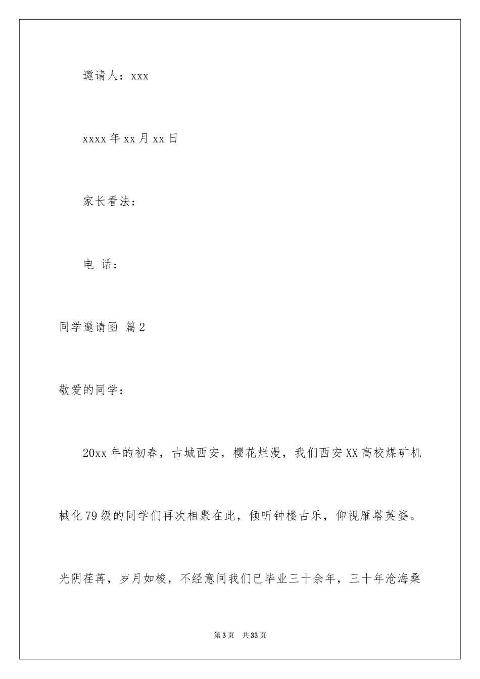 2024同学邀请函_258_第3页