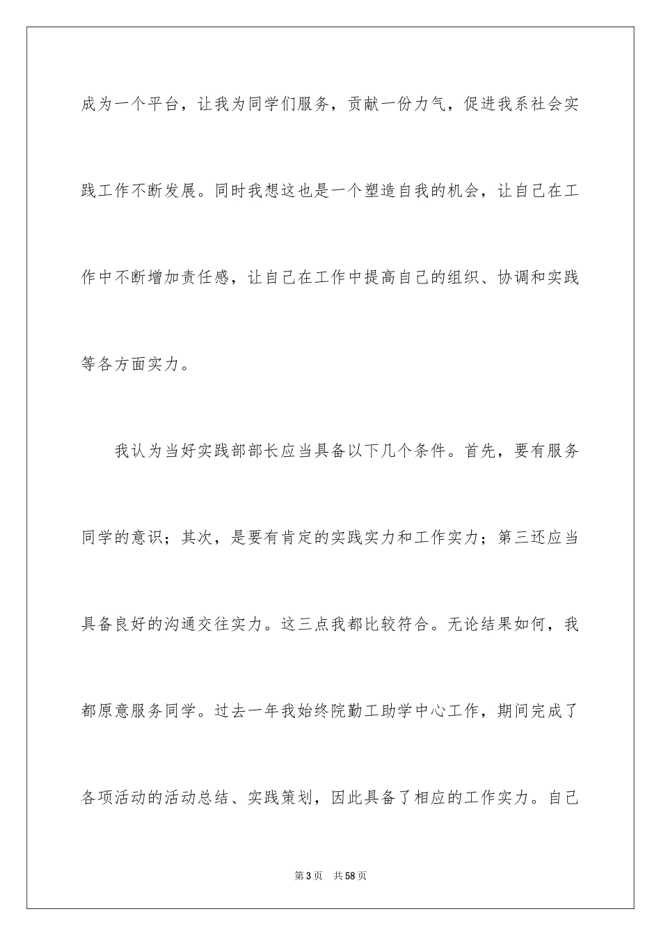 2024大学学生会部长竞选演讲稿_9_第3页