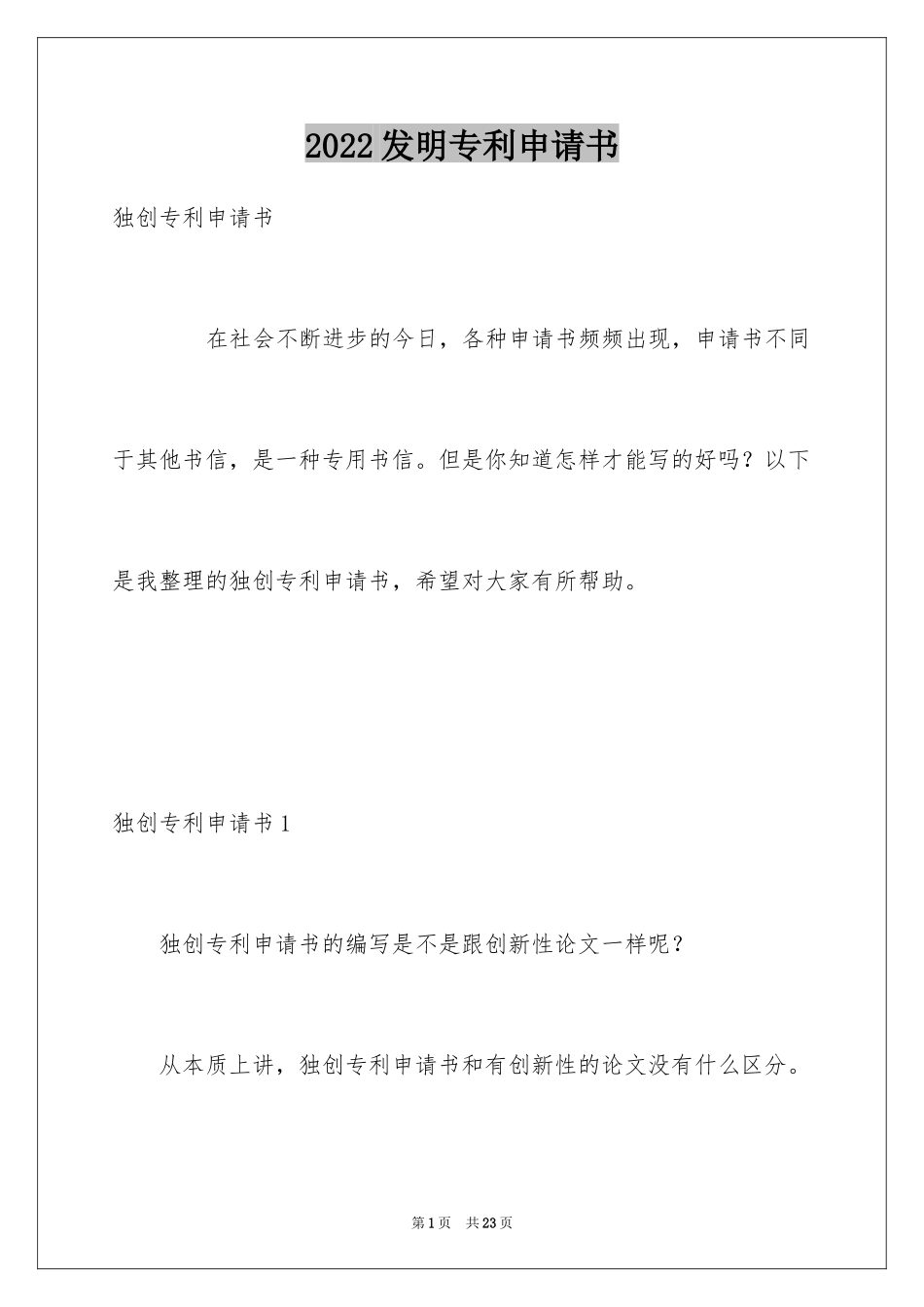 2024发明专利申请书_第1页