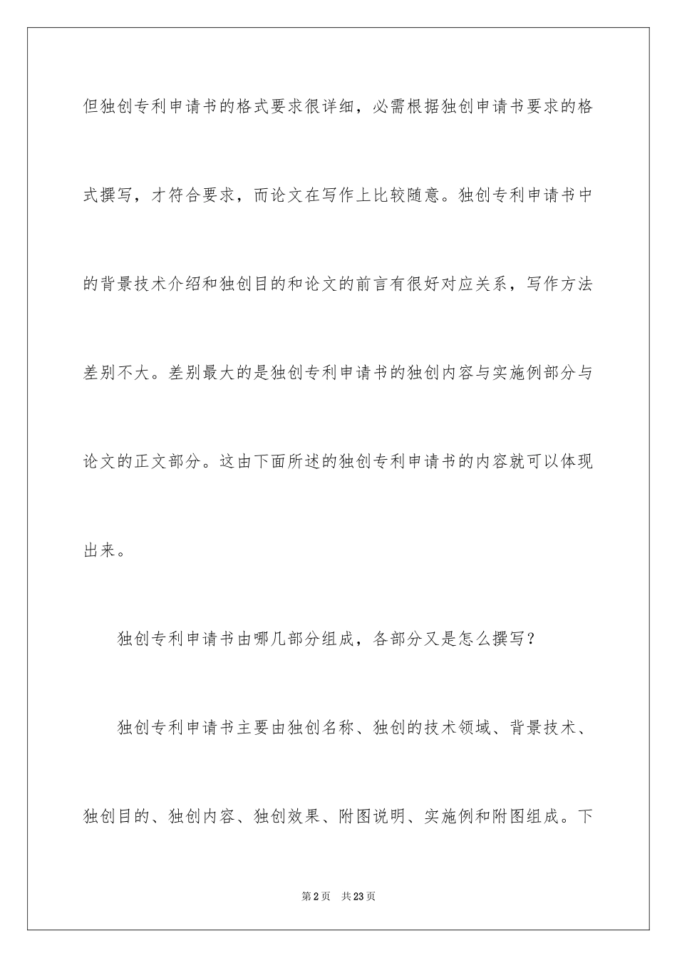 2024发明专利申请书_第2页