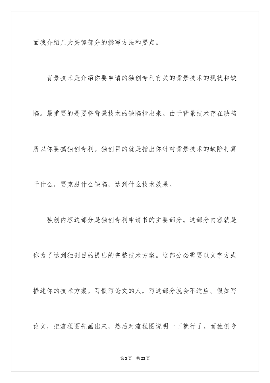 2024发明专利申请书_第3页