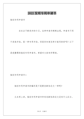 2024发明专利申请书