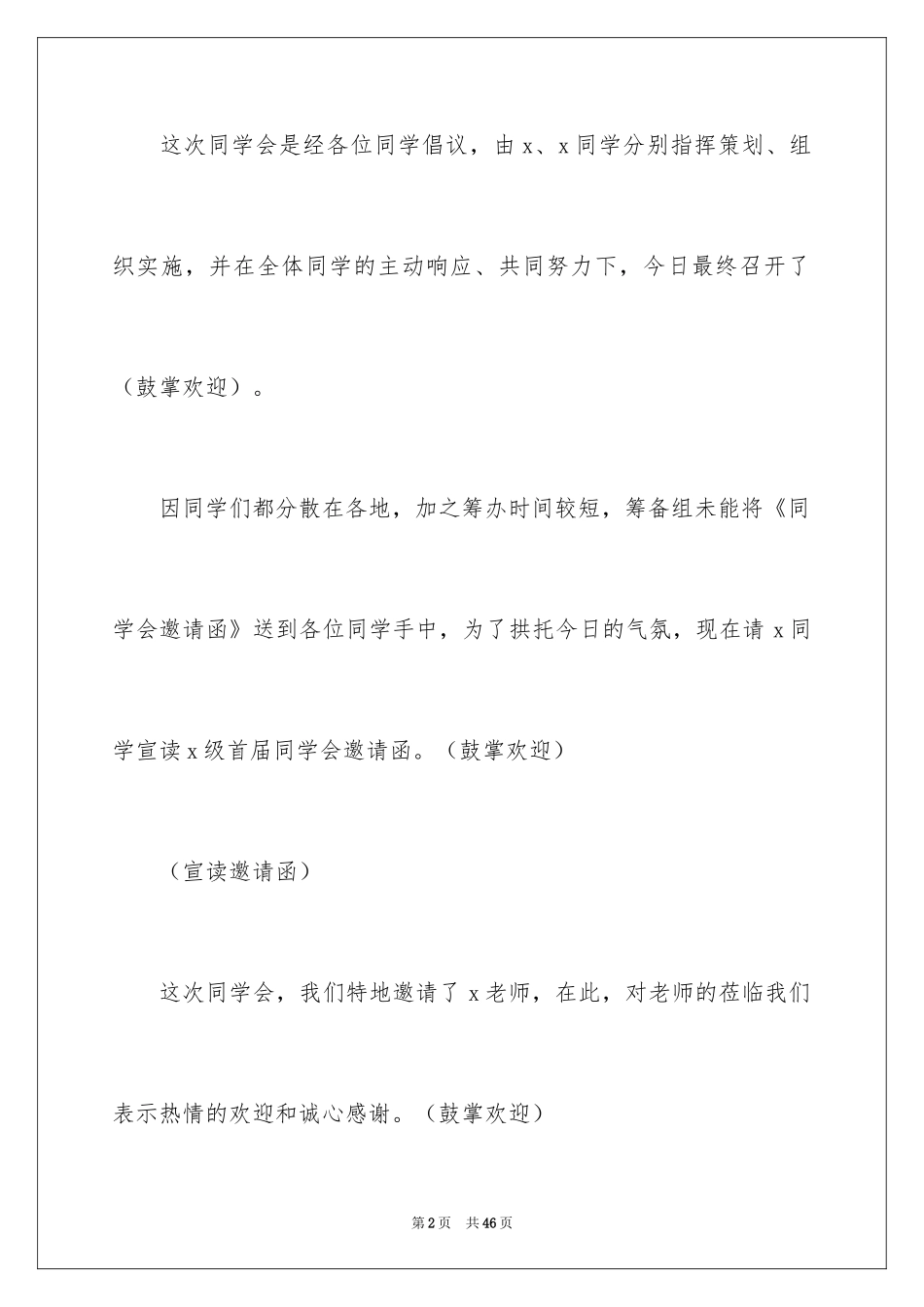 2024同学会主持词_38_第2页