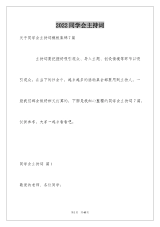 2024同学会主持词_38