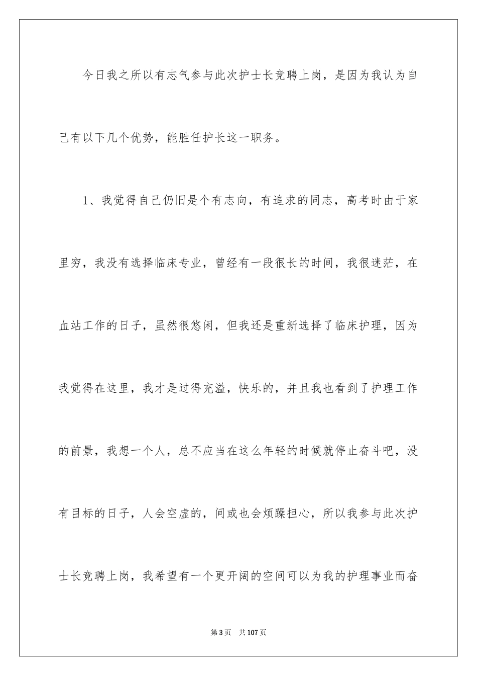 2024医院护士长竞聘演讲稿_79_第3页