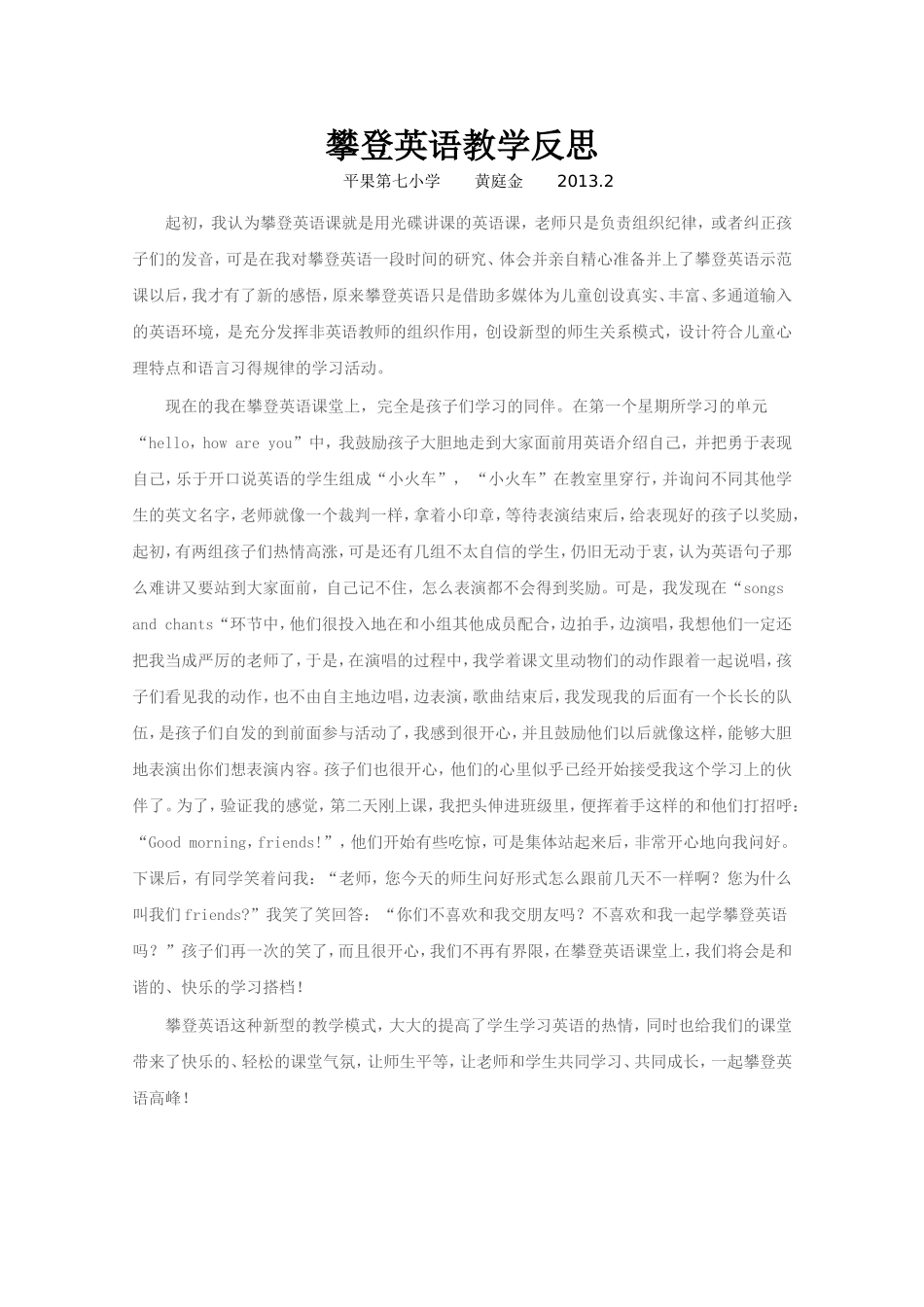 攀登英语教学反思_第1页