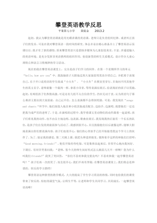 攀登英语教学反思
