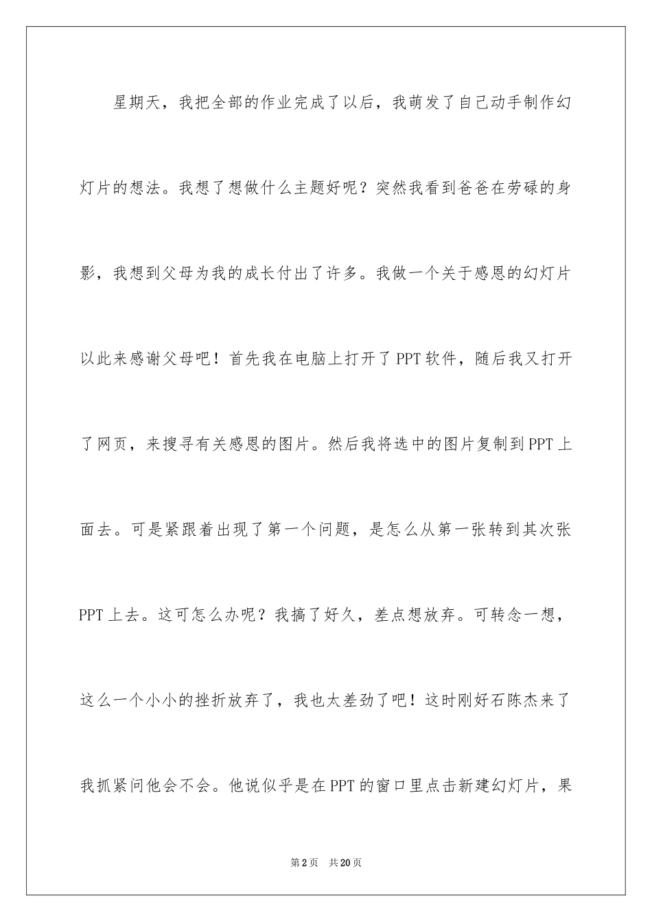 2024学生周记_44_第2页