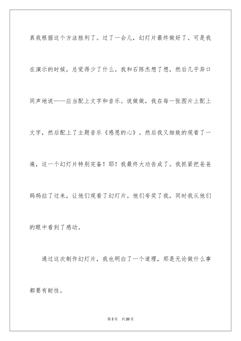 2024学生周记_44_第3页