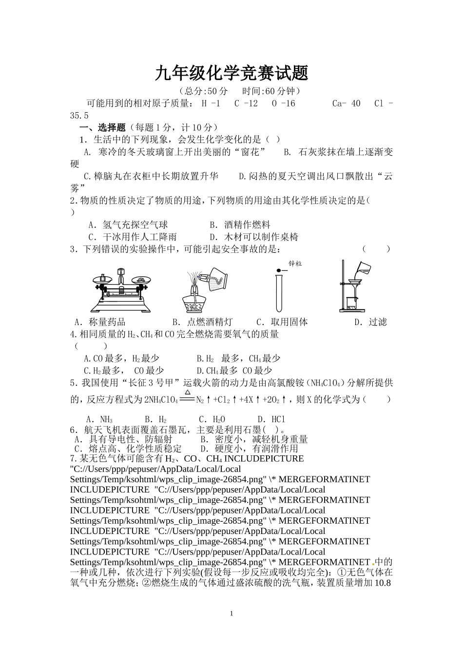 九年级化学测试题141216_第1页