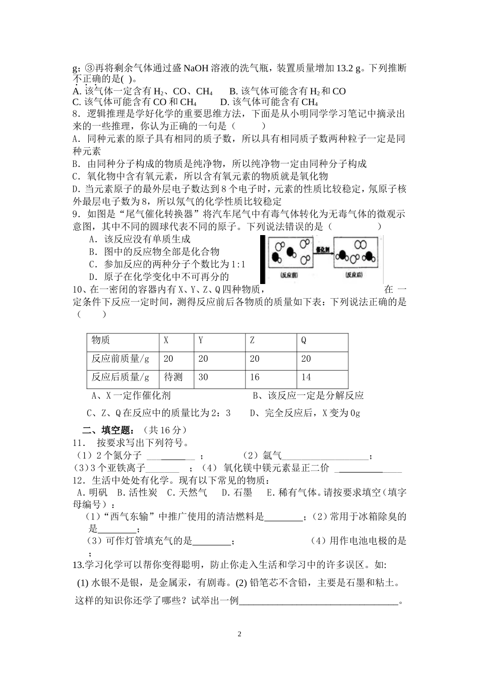 九年级化学测试题141216_第2页