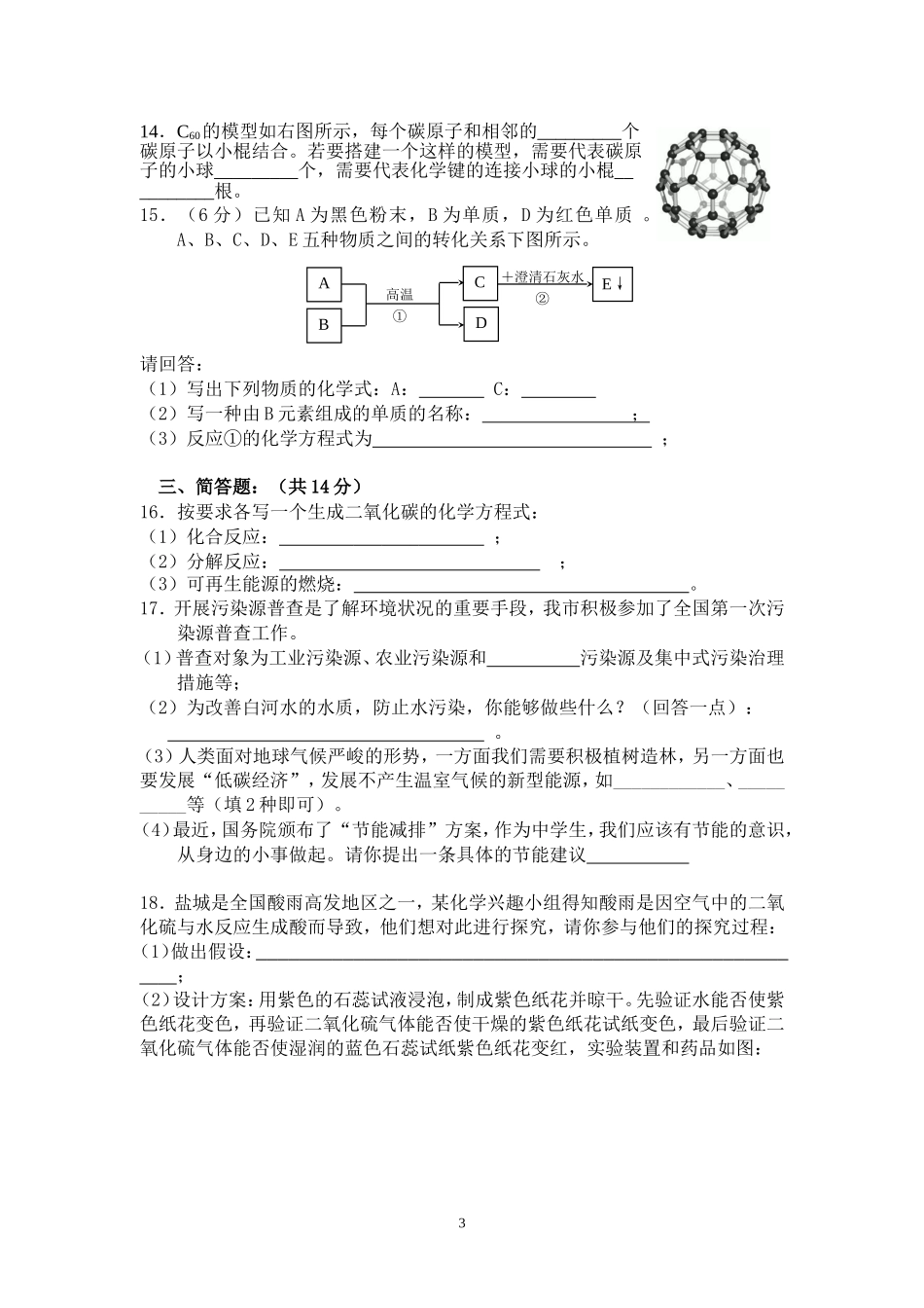 九年级化学测试题141216_第3页