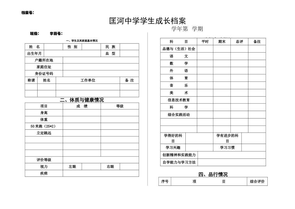 学生个人成长档案(样表)_第1页