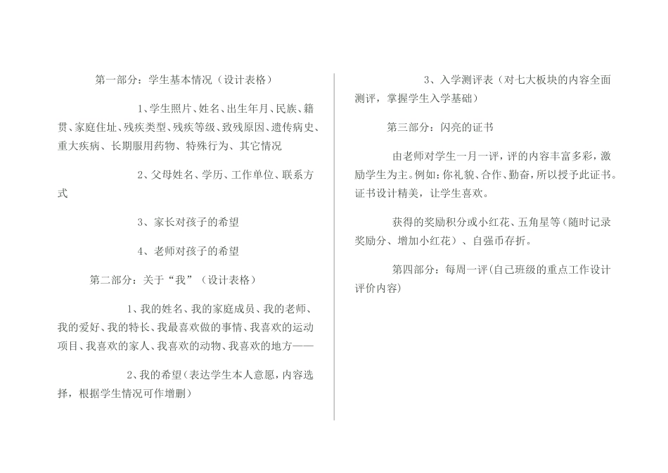 学生个人成长档案(样表)_第3页