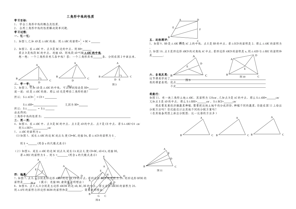 三角形中线的性质_第1页