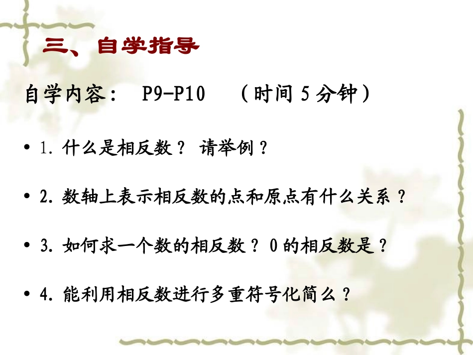 相反数课件--常素君_第3页