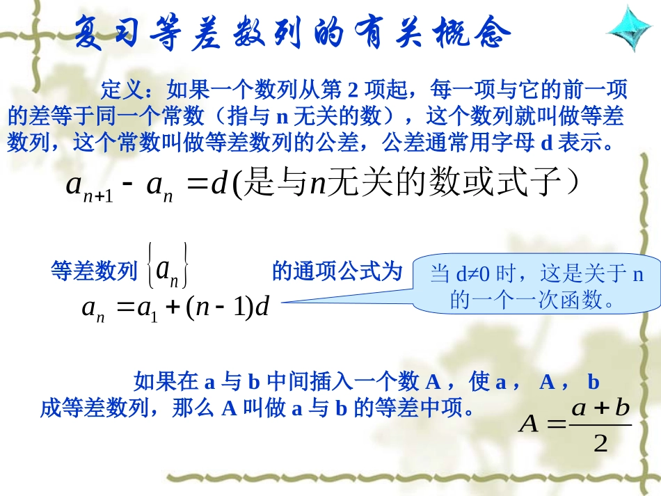等差数列的前n项和_第2页