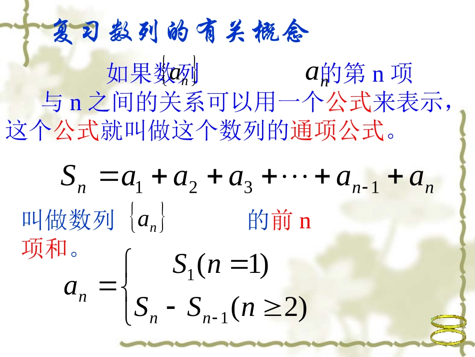 等差数列的前n项和_第3页