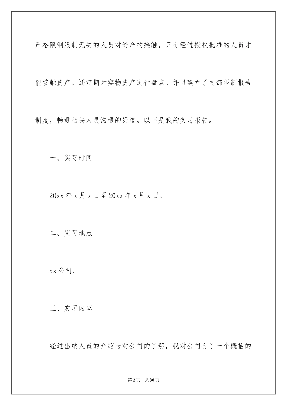 2024出纳的顶岗实习报告_第2页