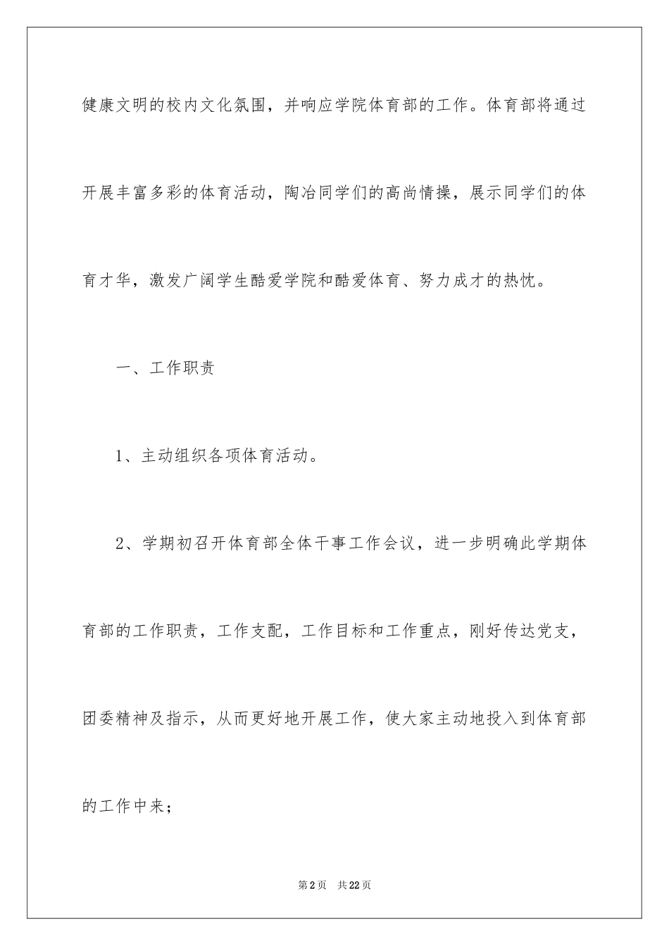 2024学生会体育部的工作计划_3_第2页