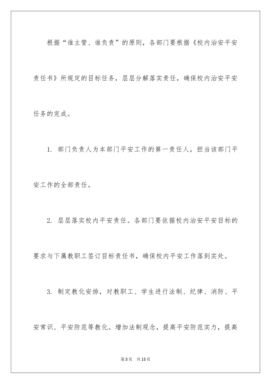 2024学校安全责任书_6_第3页