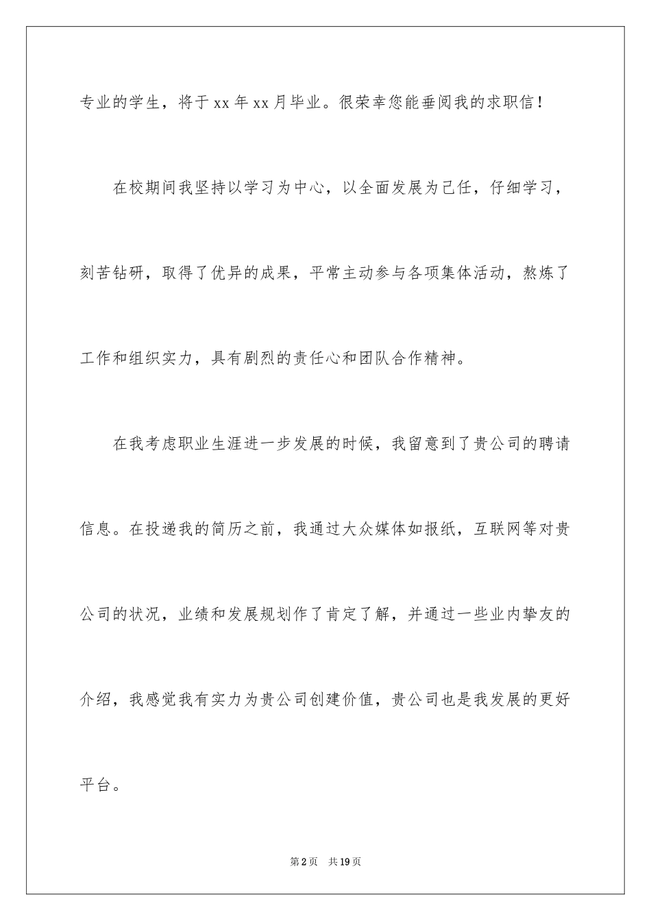 2024地质专业求职信_11_第2页