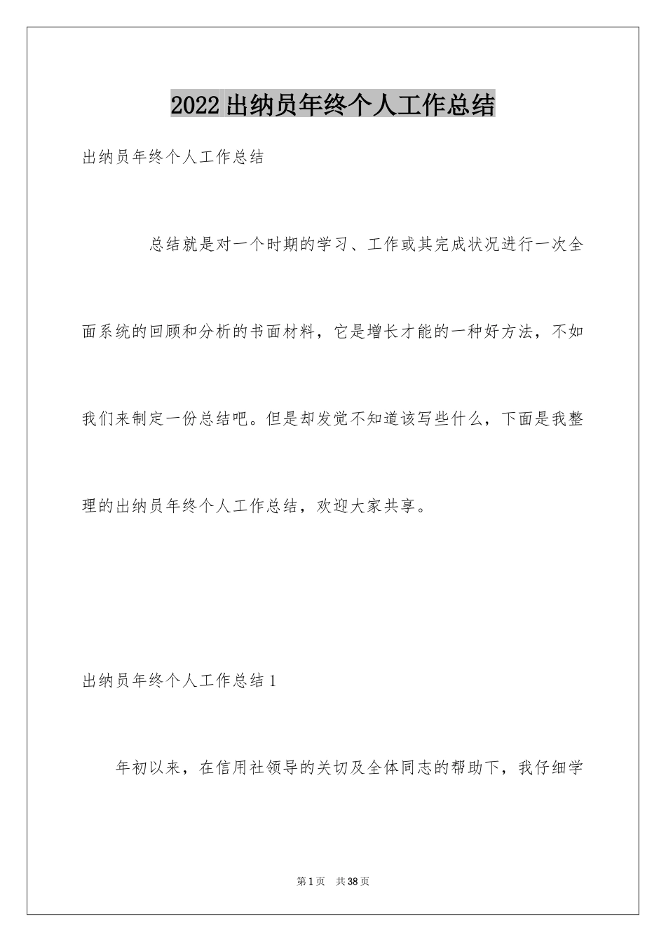 2024出纳员年终个人工作总结_第1页