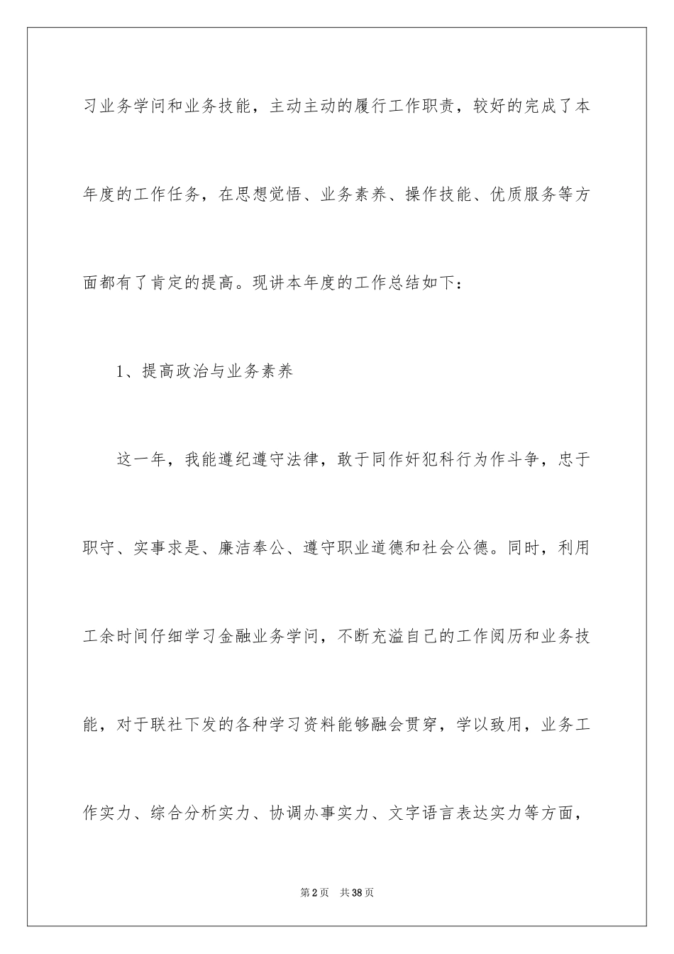 2024出纳员年终个人工作总结_第2页