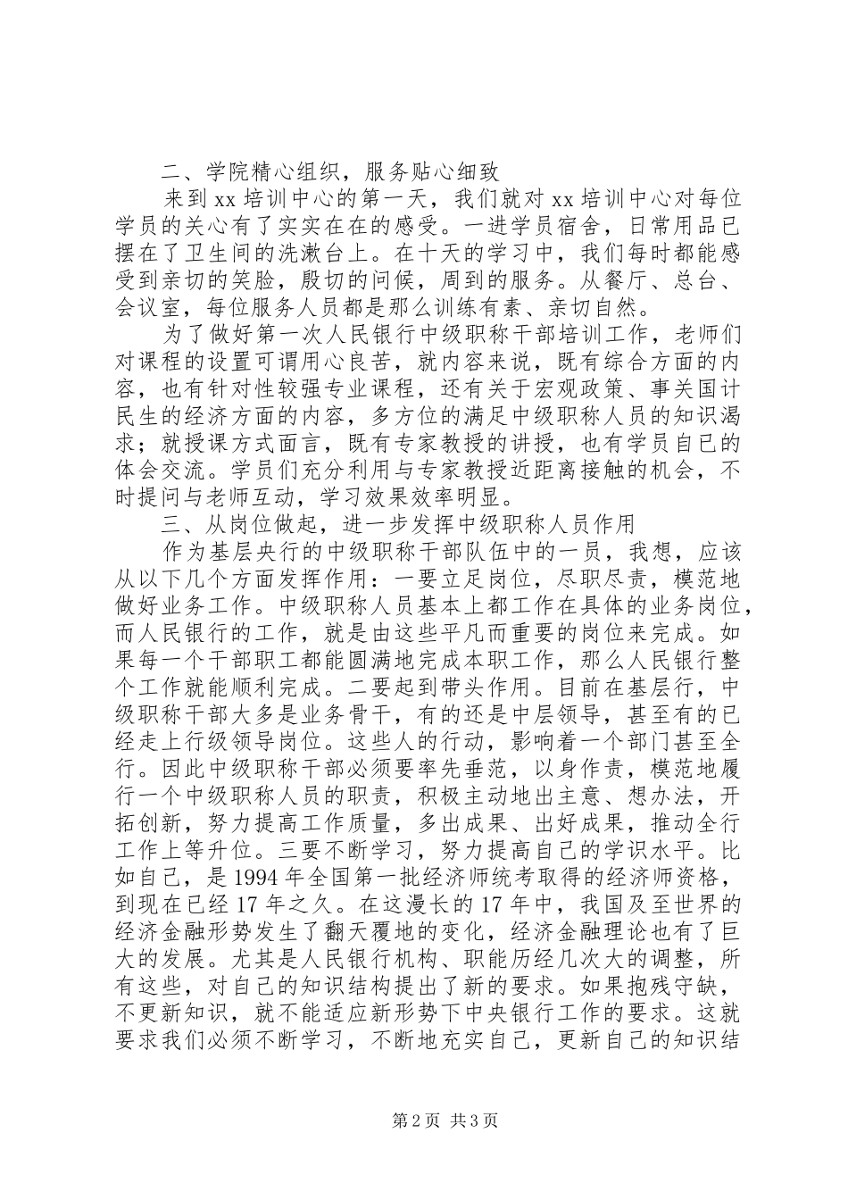 中级职称干部培训学习体会_第2页