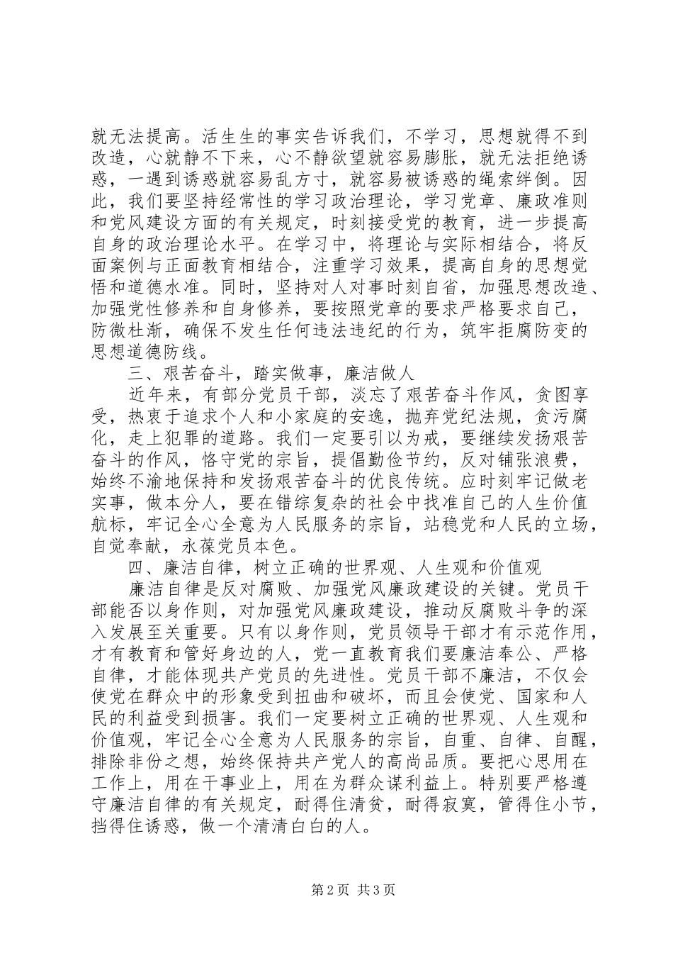 参观反腐倡廉警示教育基地心得体会_第2页