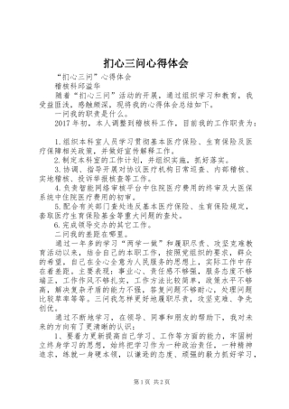 扪心三问心得体会_2