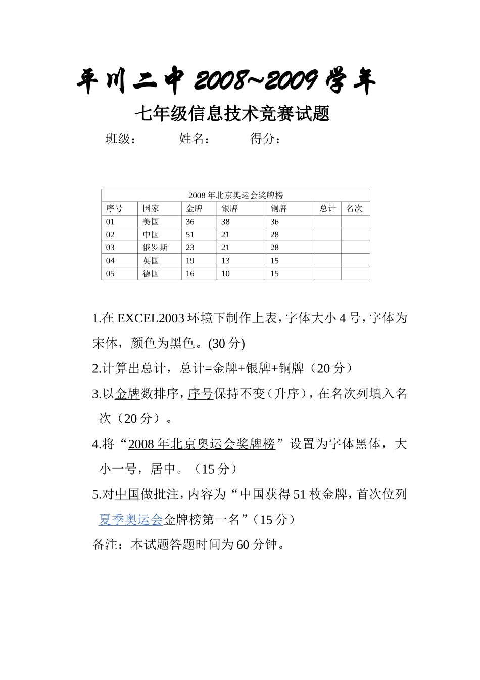 七年级信息技术竞赛试题_第1页