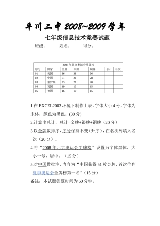 七年级信息技术竞赛试题