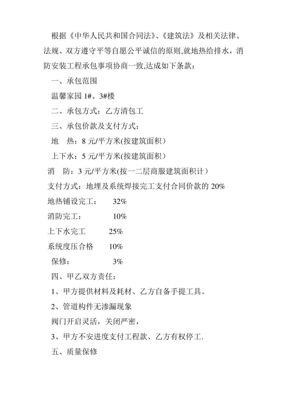 热力管道焊接安装工程清包合同_第2页