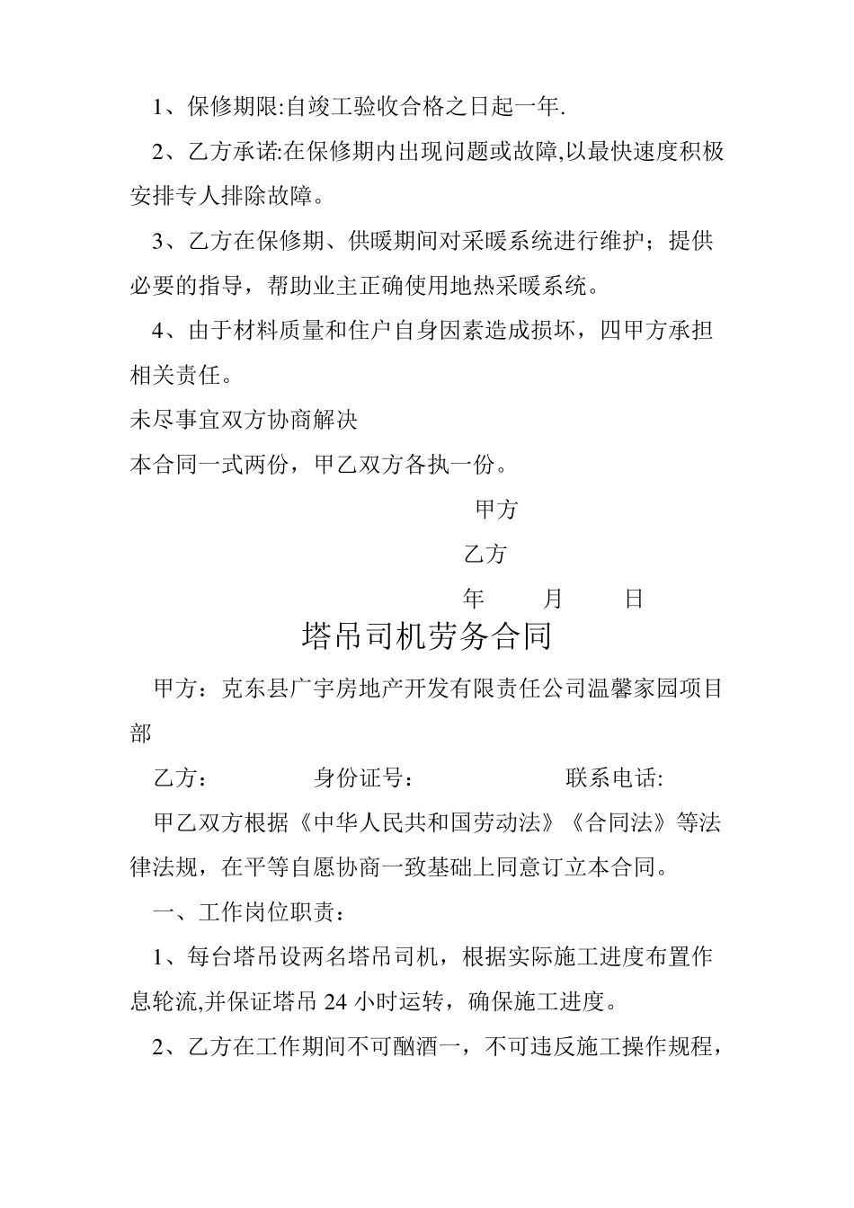 热力管道焊接安装工程清包合同_第3页