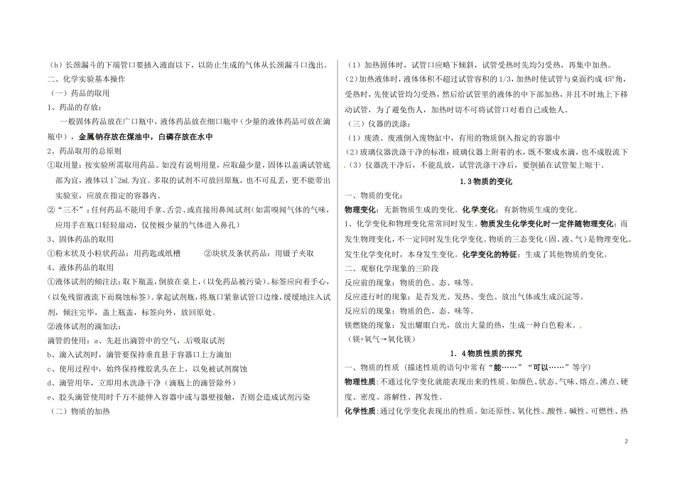 《第一章大家都来学化学》知识点汇总粤教版_第2页