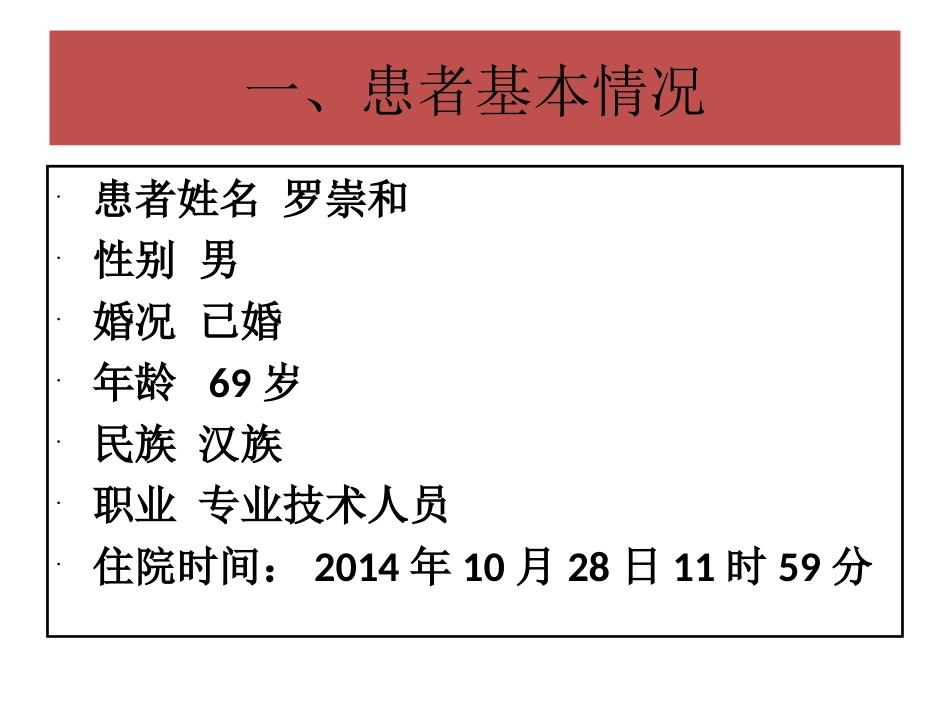 糖尿病足的教学查房_第2页
