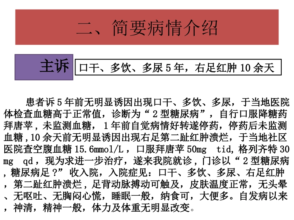 糖尿病足的教学查房_第3页