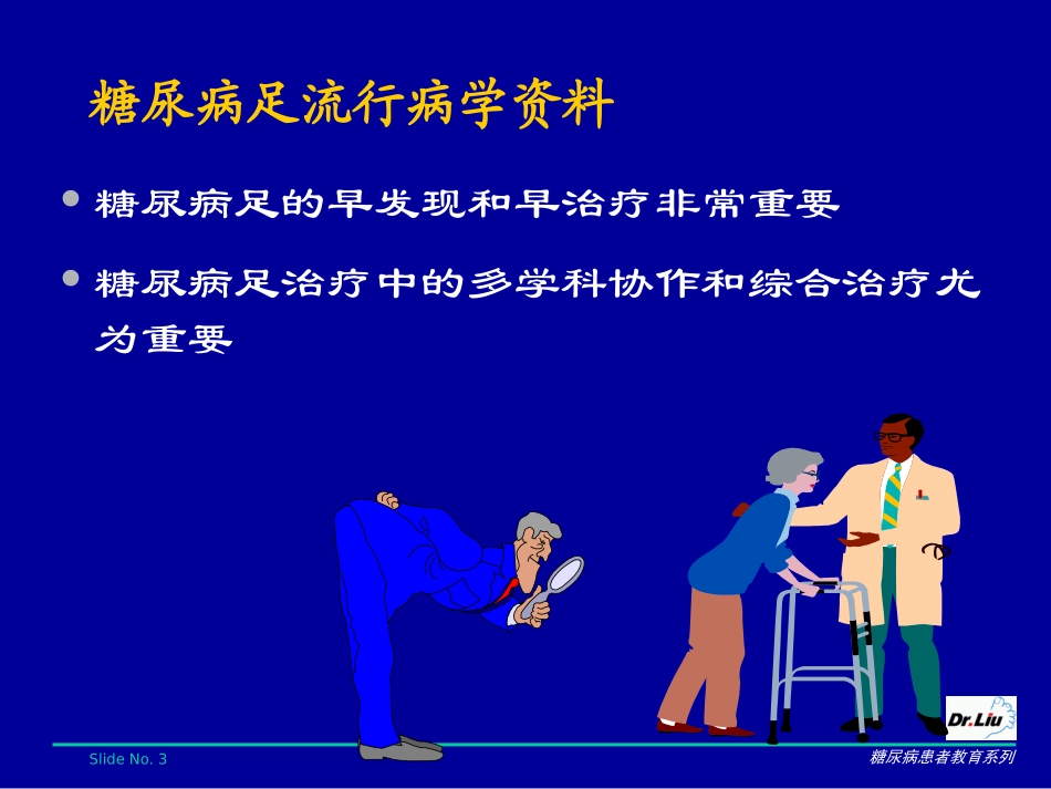 糖尿病足的防治_第3页