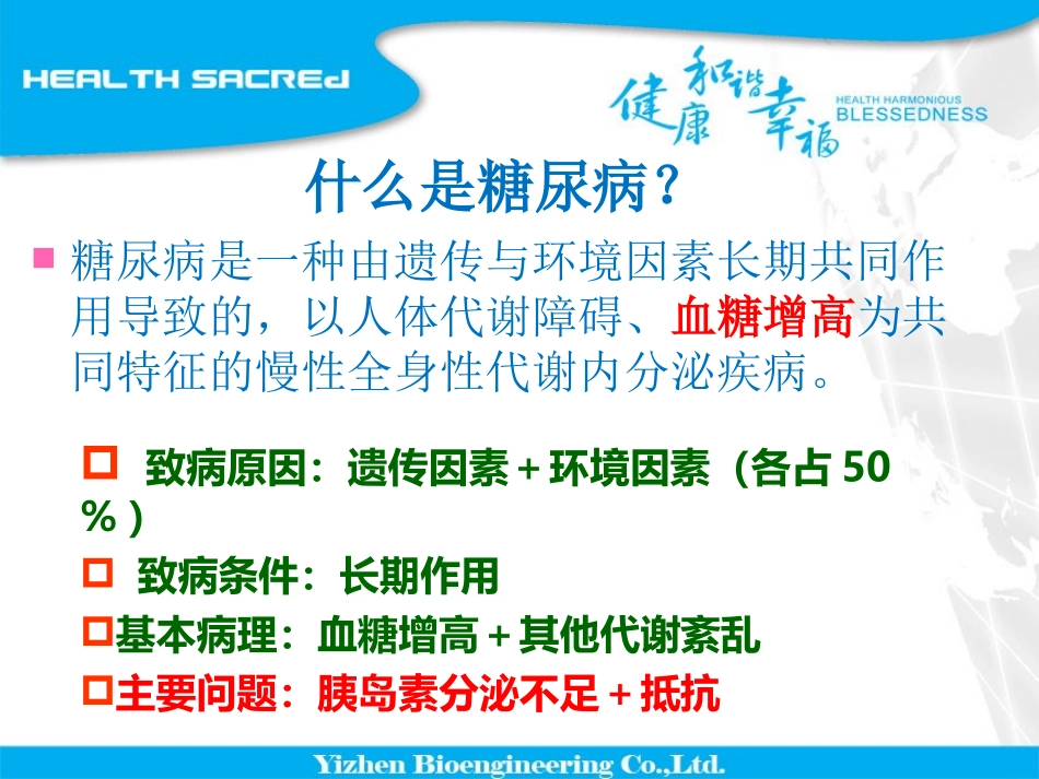 糖尿病讲座王祥_第2页