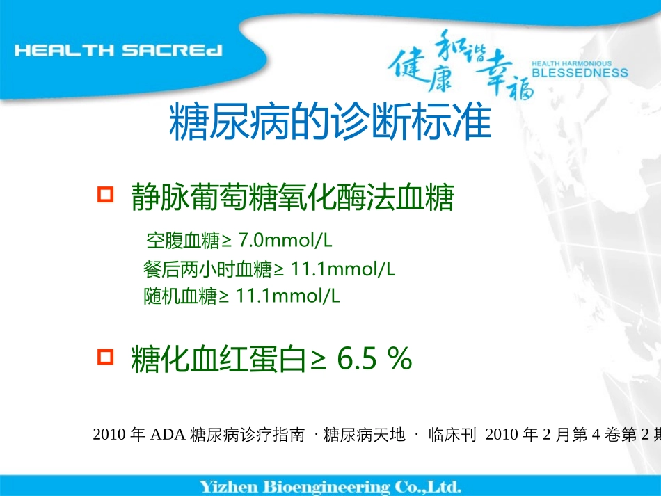 糖尿病讲座王祥_第3页