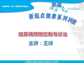 糖尿病讲座王祥