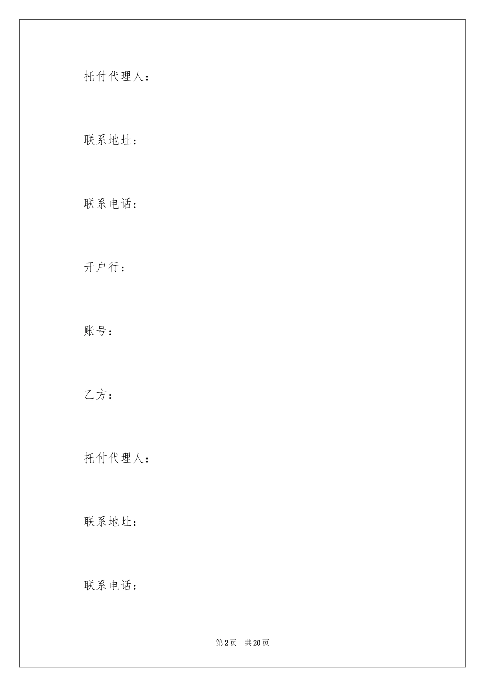 2024医疗耗材购销合同_第2页